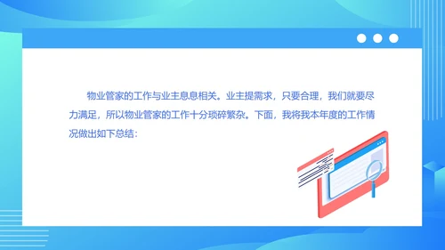 蓝色扁平风物业管家工作总结PPT模板