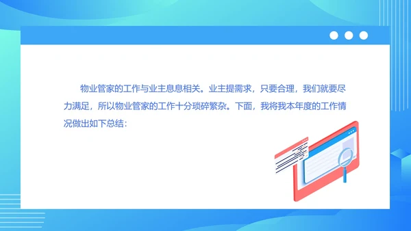 蓝色扁平风物业管家工作总结PPT模板
