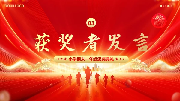 -中小学期末颁奖典礼PPT模板