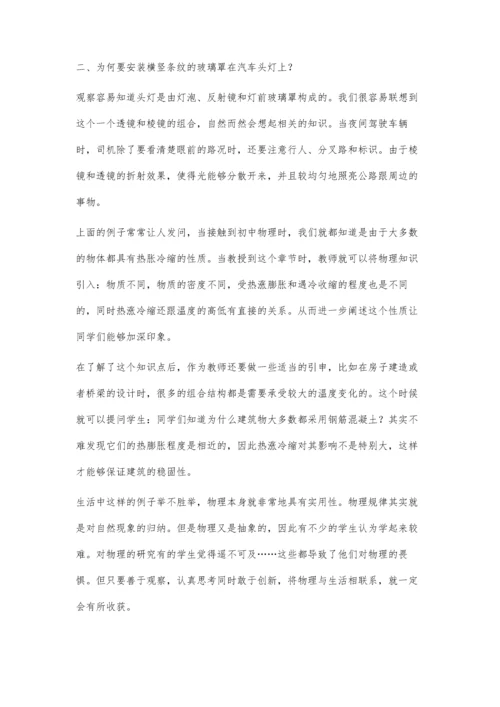 浅谈初中物理与兴趣生活化.docx