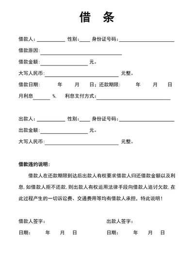 借条
