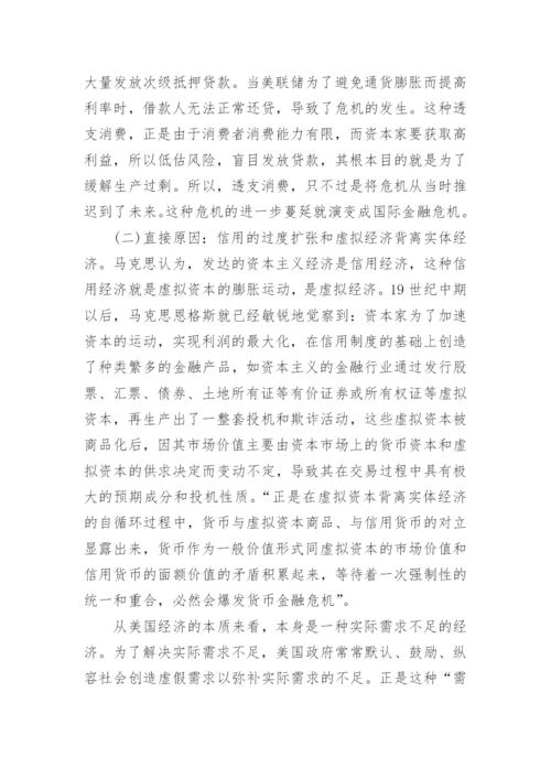 2008年金融危机论文.docx
