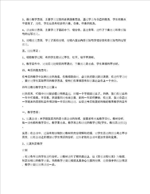 四年级教师教学工作总结6篇