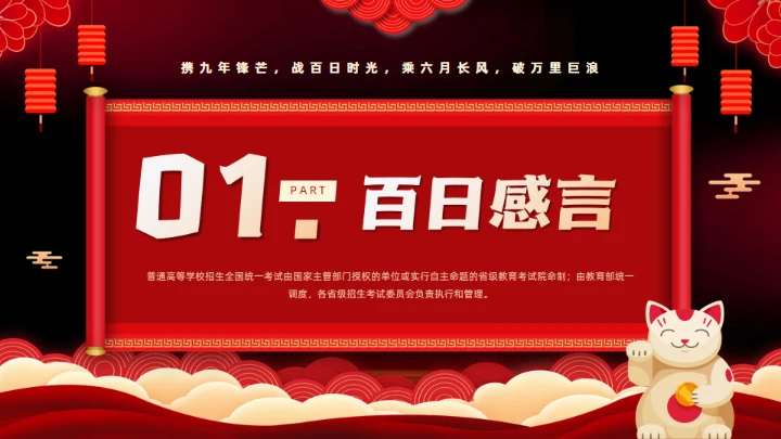 中考为梦想而战斗,红色通用PPT模板
