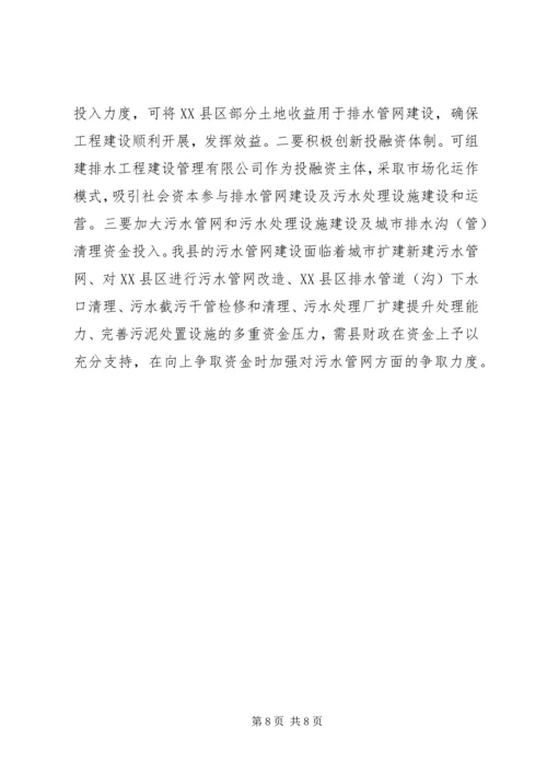 县排水管网建设调研报告 (2).docx