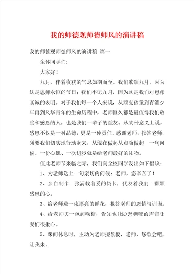 我的师德观师德师风的演讲稿