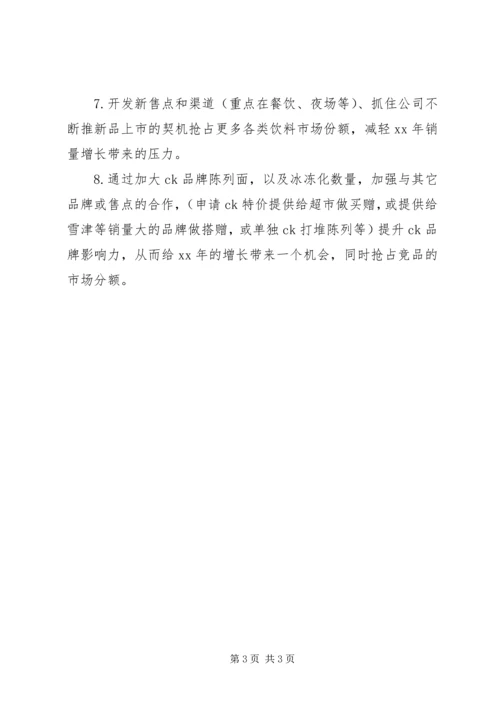 年工作总结暨年工作计划 (2).docx