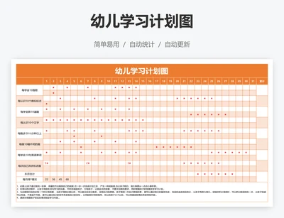 幼儿学习计划图