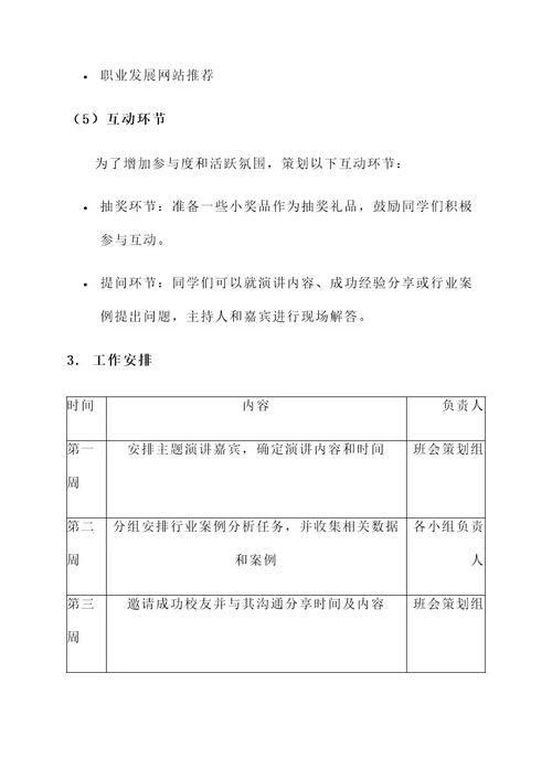 大学班会主题及策划书