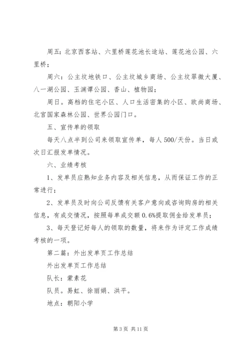 第一篇：发单员工作计划.docx