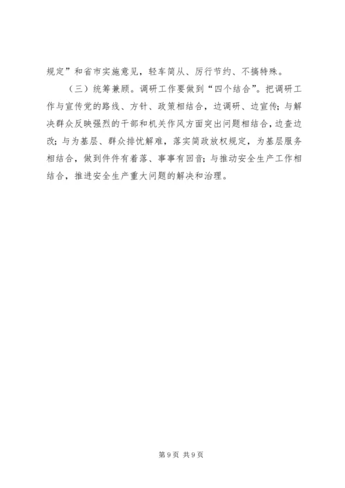 群众路线实践活动调研方案3篇 (2).docx
