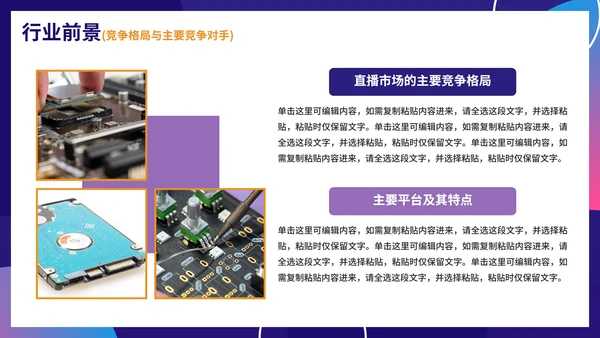 紫色简约渐变直播行业商业模式画布PPT模板