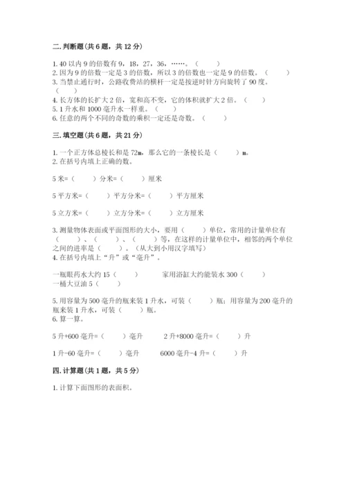 人教版数学五年级下学期期末测试卷精品（能力提升）.docx