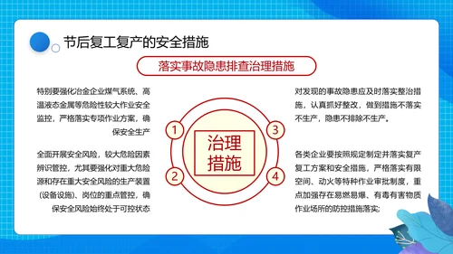 节后企业复工复产勿忘生产安全PPT课件模板