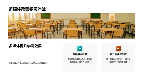 提升教学互动效果