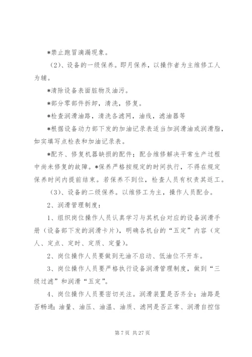 印刷企业设备管理制度.docx