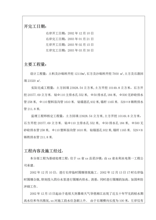 分部工程验收签证01.docx