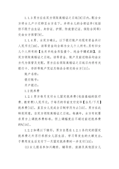 离婚协议书(子女抚养权归女方).docx