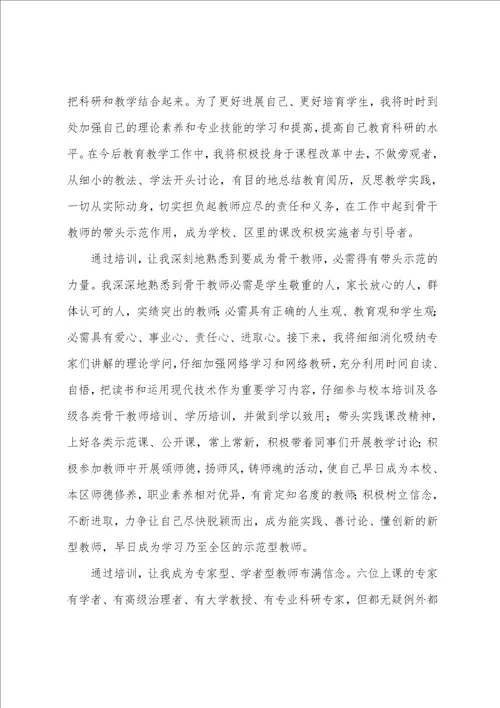 关于教师培训心得体会范文通用8篇