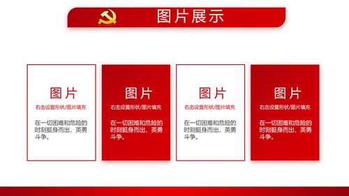 红色简约党员干部学习党政通用PPT动态模板