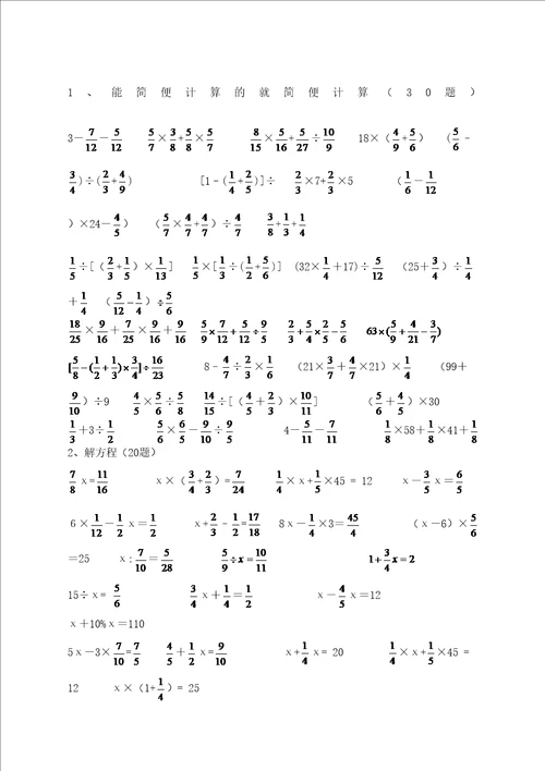 北师大六年级数学计算题专项训练