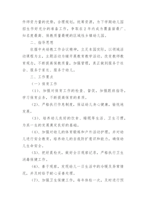 幼儿园2022春季园务工作计划范文_1.docx