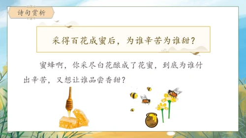 【核心素养】部编版语文四年级下册-语文园地四（课件）