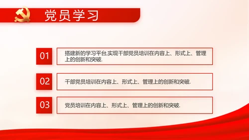 红色大气党支部工作演讲动态PPT