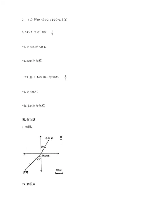 小学六年级下册数学 期末测试卷附参考答案综合题