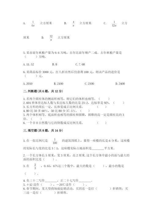 北师大版六年级下册数学期末测试卷【必考】.docx