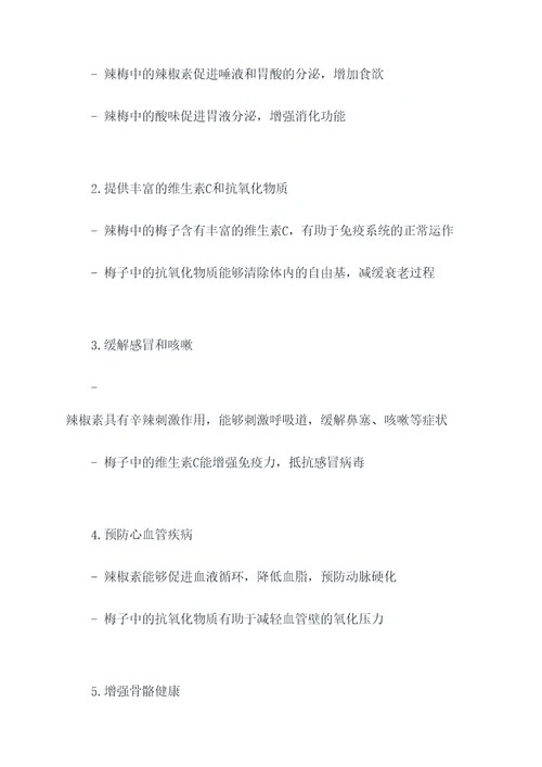 辣梅的功效和作用