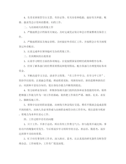 精编之财务出纳年终总结开头范文.docx