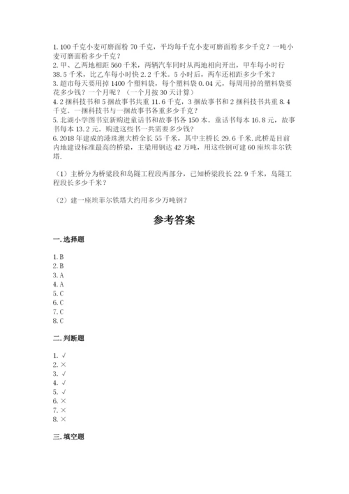 人教版数学五年级上册期中测试卷含答案【巩固】.docx