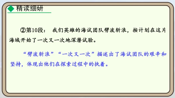 24 “蛟龙”探海  课件