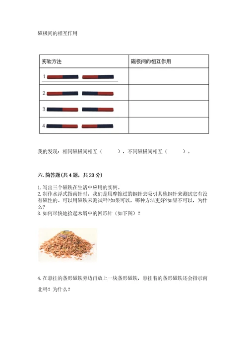 教科版科学二年级下册第一单元磁铁测试卷含答案（最新）