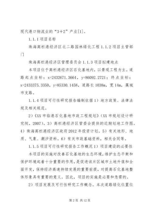 园林工程项目可行性研究报告.docx