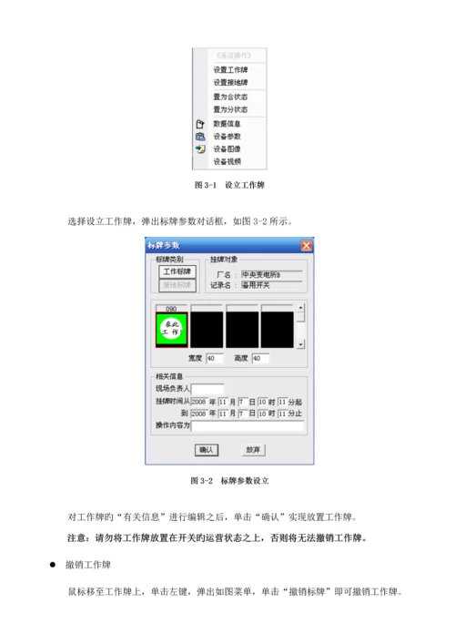 电力监控系统操作标准手册.docx