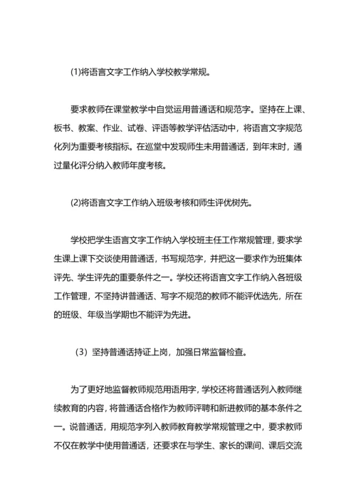 机关语言文字工作计划模板.docx