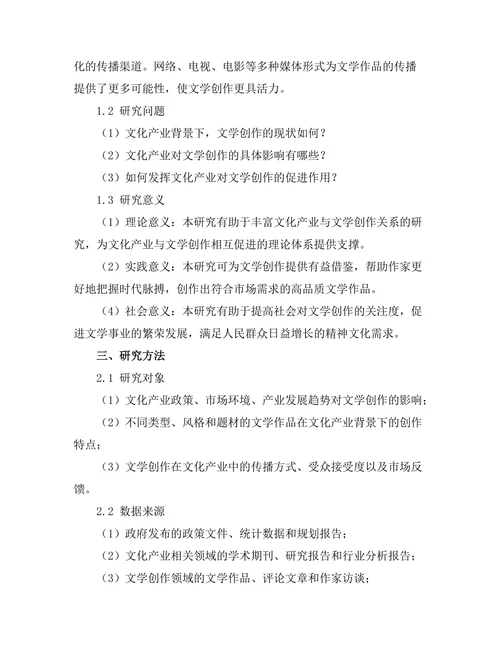 文化产业对文学创作的影响