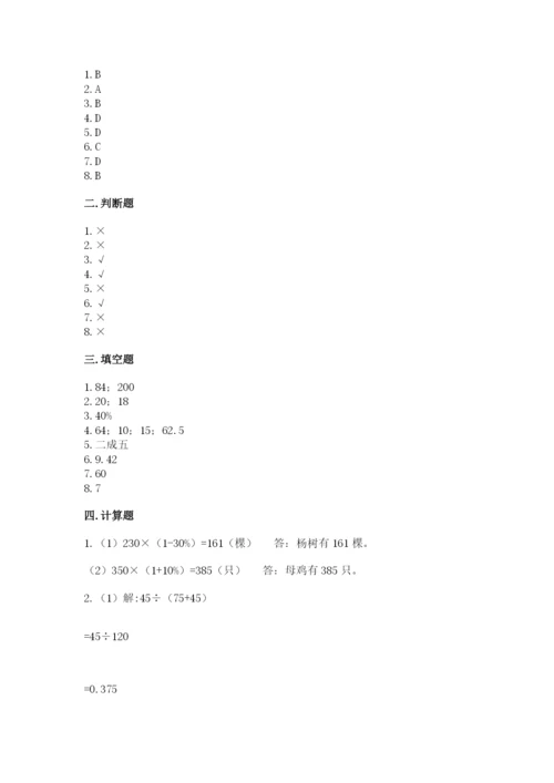 北京版六年级下册数学期中测试卷及答案（必刷）.docx