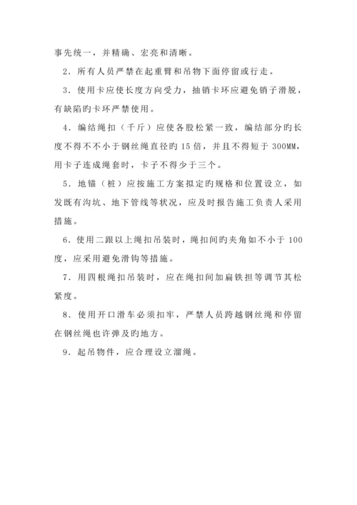 各工种安全重点技术操作专题规程范文.docx