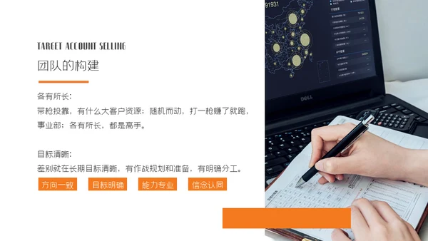 业务部大客户销售技巧培训商务通用PPT模板