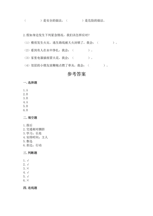 部编版三年级上册道德与法治期末测试卷（综合卷）.docx