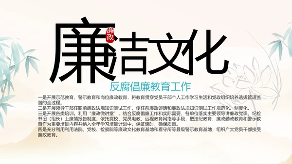 纪检监察党风廉政工作计划动态PPT