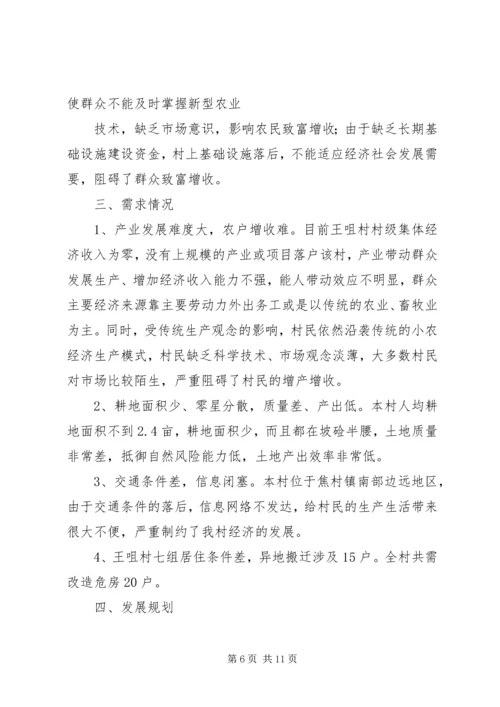 篇一：杨建清XX年度扶贫工作计划 (2).docx