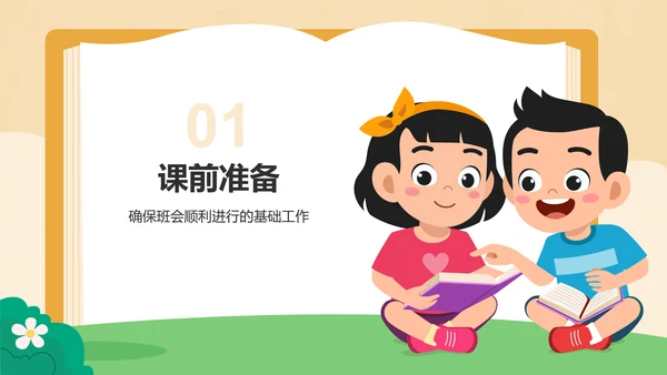 橙色插画风小学生行为习惯养成班会PPT模板