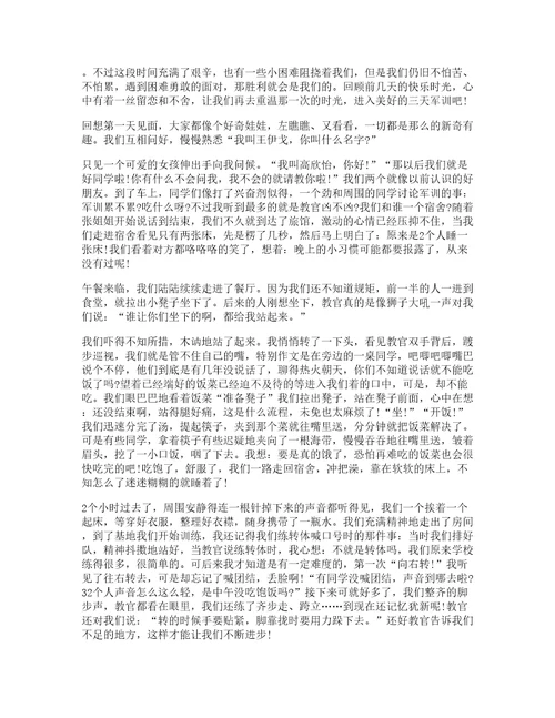 高中作文军训心得800字5篇