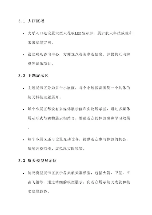 杭州航天展厅设计解决方案