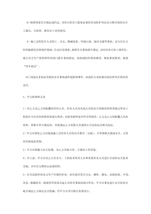安全协议新版.docx