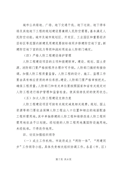 全市两防一体化建设意见.docx